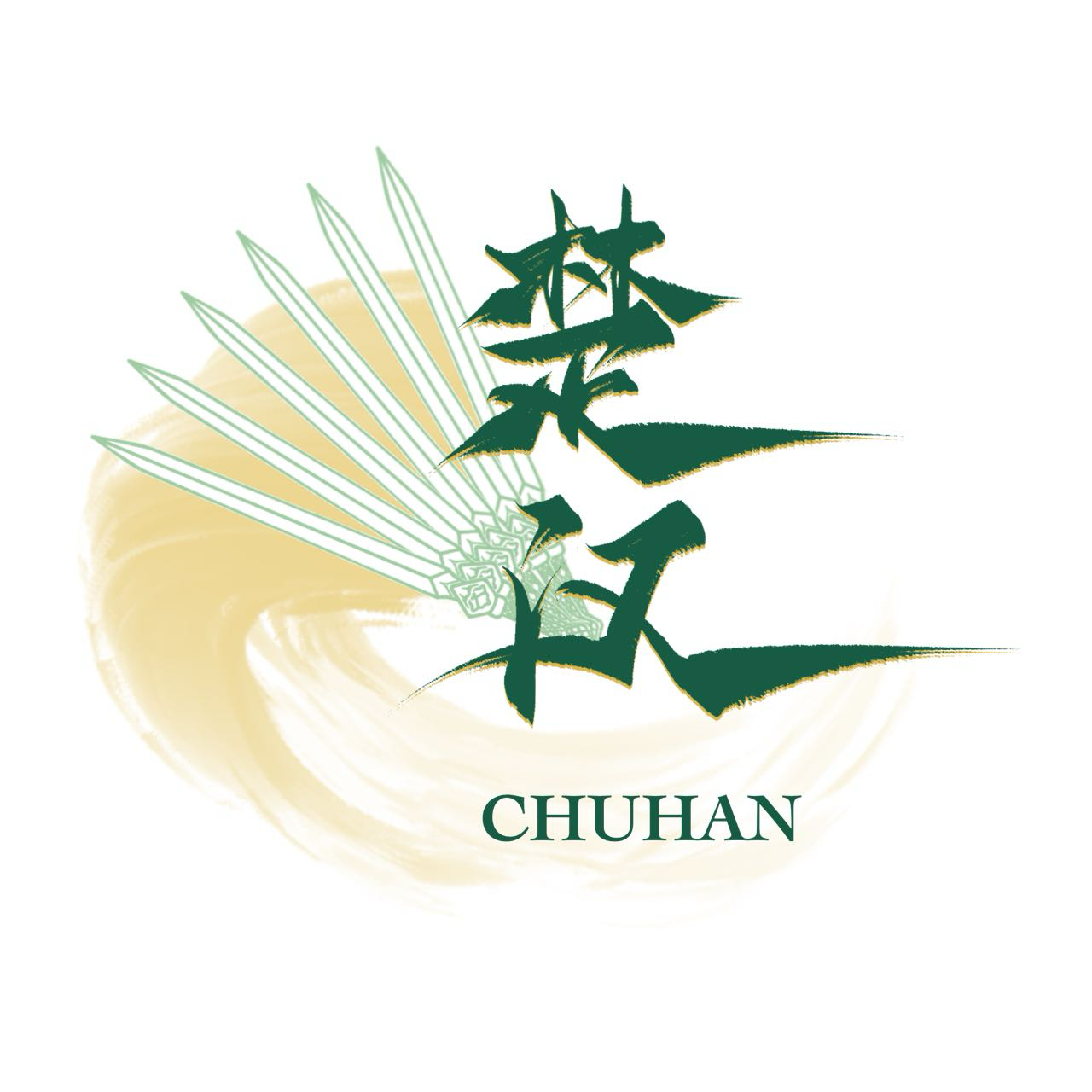 楚汉